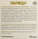 Оваримедин капсулы №60 — Фото 10