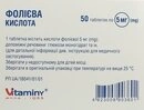 Фолієва кислота таблетки 5 мг №50 (25*2) — Фото 6