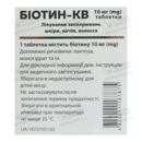 Біотин-КВ таблетки 10 мг №30 — Фото 7