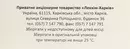 Мукосол раствор для инъфузий 7,5 мг/мл ампули 2 мл №10 — Фото 4