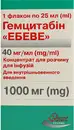 Гемцитабін "Ебеве" концентрат для інфузій 1000 мг флакон 25 мл №1 — Фото 6