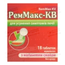 РемМакс-КВ таблетки жувальні малина №18 — Фото 3