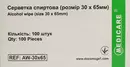 Серветки спиртові Медікеа (Mеdiсare) розмір 6 см*3 см 100 шт — Фото 9