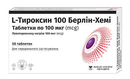 L-Тироксин 100 Берлін-Хемі таблетки 100 мкг №50 — Фото 5