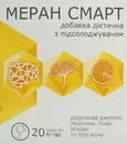 Меран Смарт порошок саше 5 г №20 — Фото 6