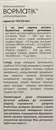 Ворматік сироп флакон 100 мл — Фото 11