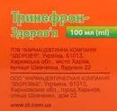 Тринефрон-Здоровье капли флакон 100 мл — Фото 8