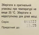 Меркурид гранулы контейнер 20 г — Фото 12