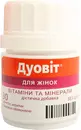 Дуовит для женщин таблетки покрытые оболочкой №30 — Фото 11
