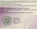 Циклодинон таблетки вкриті оболонкою №30 — Фото 5