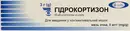 Гідрокортизон мазь очна 5 мг/г туба 3 г — Фото 7