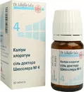 Соль доктора Шюсслера №4 Калиум хлоратум таблетки №80 — Фото 10
