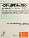 Норадреналін Тартрат Агетан 2 мг/мл (без сульфітітв) концентрат для інфузій ампули 8 мл №10 — Фото 3