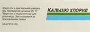 Кальцію хлорид розчин для ін'єкцій 100 мг/мл ампули 10 мл №10 — Фото 7