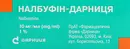 Налбуфин-Дарница раствор для инъекций 10 мг/мл ампулы 2 мл №10 — Фото 7