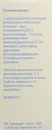 Мукалтин сироп флакон 200 мл — Фото 8