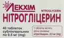 Нитроглицерин таблетки 0,5 мг №40 — Фото 6
