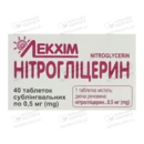 Нітрогліцерин таблетки 0,5 мг №40 — Фото 6