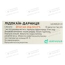 Лидокаин-Дарница раствор для инъекций 20 мг/мл ампулы 2 мл №10 — Фото 6
