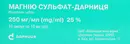 Магнію сульфат-Дарниця розчин для ін'єкцій 25% ампули 10 мл №10 — Фото 7