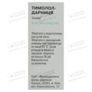 Тимолол-Дарниця краплі очні 5 мг/мл флакон 5 мл — Фото 10