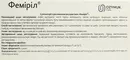 Фемирил суппозитории для ректального или вагинального использования №10 — Фото 8