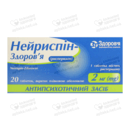Нейриспин-Здоровье таблетки покрытые оболочкой 2 мг №20 — Фото 3