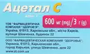 Ацетал С порошок 600 мг пакет 3 г№10 — Фото 6