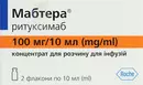 Мабтера концентрат для приготування розчину для інфузій 100 мг/10 мл флакон 10 мл №2 — Фото 6