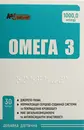 Омега 3 капсули 1000 мг №30 — Фото 10
