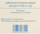 Гідроксисечовина Медак капсули 500 мг №100 — Фото 6