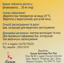 Фуцис ДТ таблетки розчинні 50 мг №4 — Фото 6