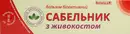 Сабельник с живокостом бальзам 50 мл — Фото 8