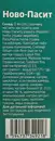 Ново-Пассит раствор оральный флакон 100 мл — Фото 9