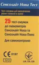 Тест-смужки SensoLite Nova Test 25 шт — Фото 10