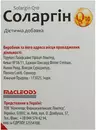 Соларгін Q10 порошок для орального розчину саше №10 — Фото 5