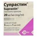 Супрастин розчин для ін'єкцій 20 мг ампули 1 мл №5 — Фото 3
