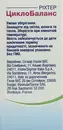 Рихтер ЦиклоБаланс порошок саше №30 — Фото 9