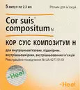 Кор Суіс Композитум Н розчин для ін'єкцій ампули 2,2 мл №5 — Фото 3