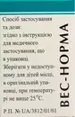 Вес-норма гранулы 10 г — Фото 6