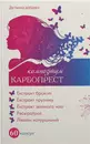 Карбопрест Композитум капсулы 400 мг №60 — Фото 4