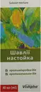 Шалфея настойка флакон 40 мл — Фото 7