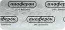 Анаферон таблетки №20 — Фото 11