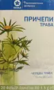 Причепи трава у фільтр-пакетах 1,5 г №20 — Фото 6