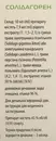 Солидагорен раствор 0,79 мл/мл флакон 50 мл — Фото 8