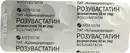 Розувастатин таблетки покрытые оболочкой 20 мг №30 — Фото 9
