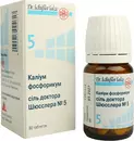 Сіль доктора Шюсслера №5 Калiум фосфорикум таблетки №80 — Фото 10