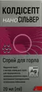 Колдісепт наноСільвер спрей для горла флакон 20 мл — Фото 6