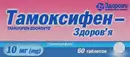 Тамоксифен-Здоров’я таблетки 10 мг №60 — Фото 5