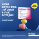 Ентерол порошок пакет 250 мг №10 — Фото 4